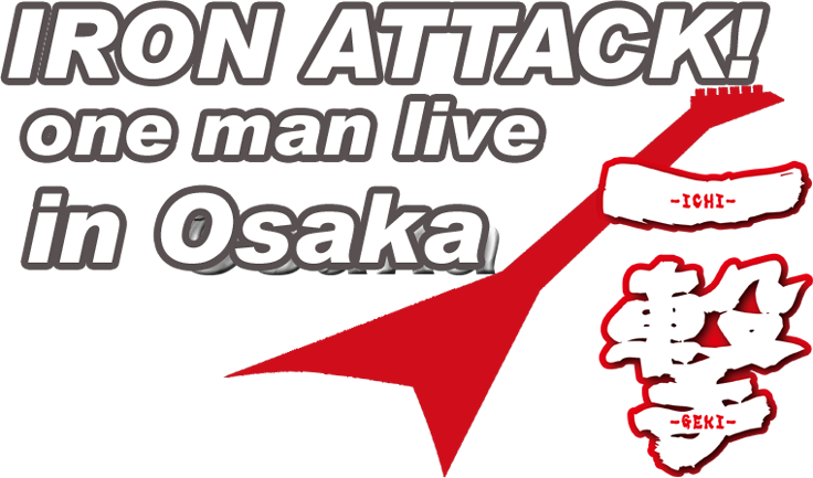 IRON ATTACK! oneman live in Osaka