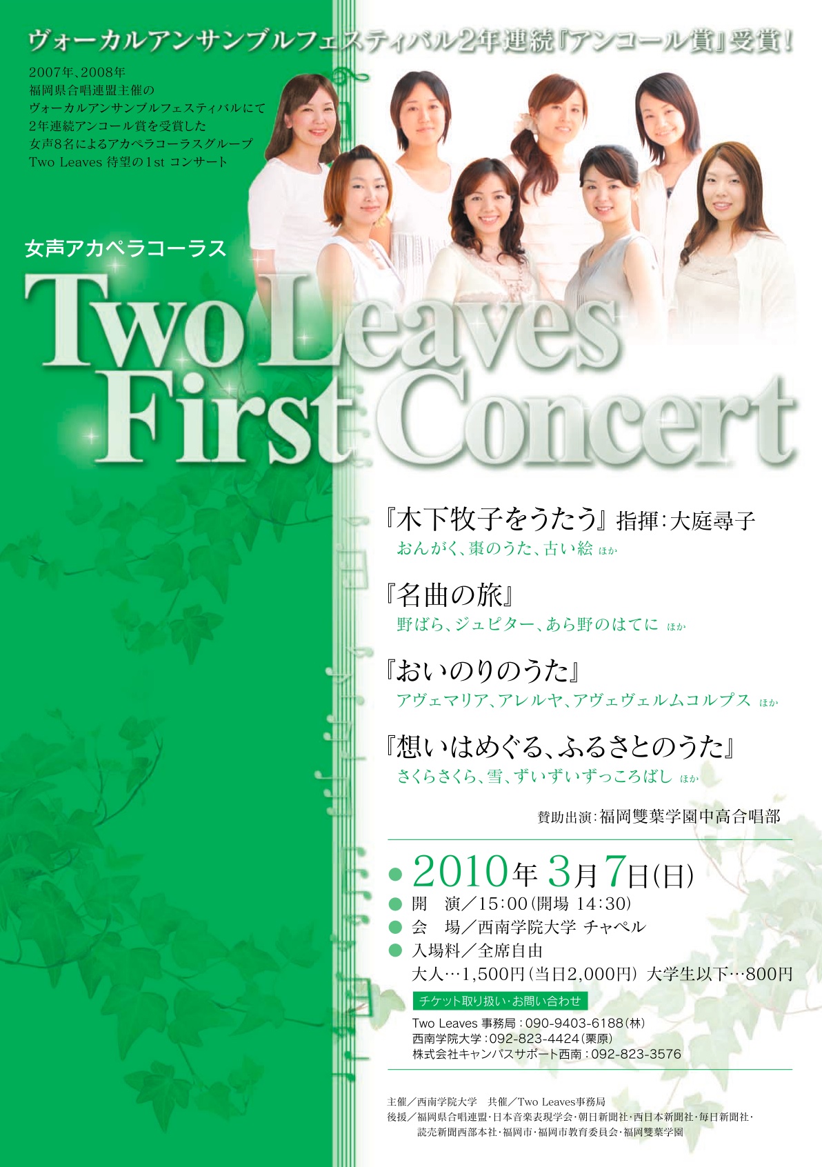 Two Leaves First Concert