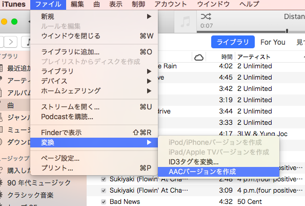 iTunes mp3ファイル AACファイル 変換