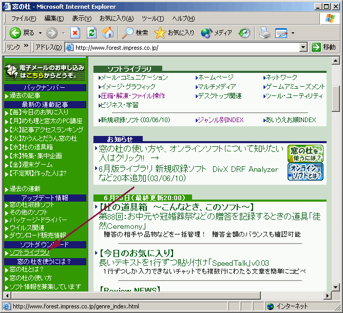 フリーソフトのダウンロードの仕方