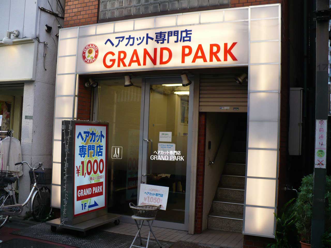 ヘアカット専門店 GRAND PARK グランドパーク 美容室 東京都 店舗一覧