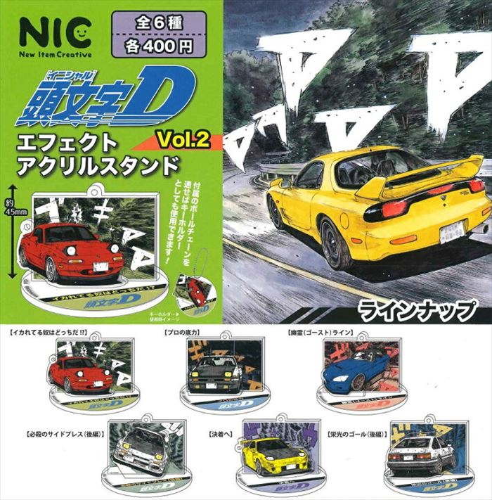 My Collection 頭文字D -ガチャ NIC-