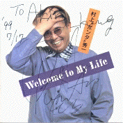 Welcome to My Life「楽曲解説」